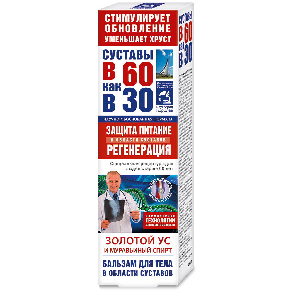 В 60 как в 30 Золотой ус (муравьиный спирт) бальзам для тела ФораФарм, 125мл