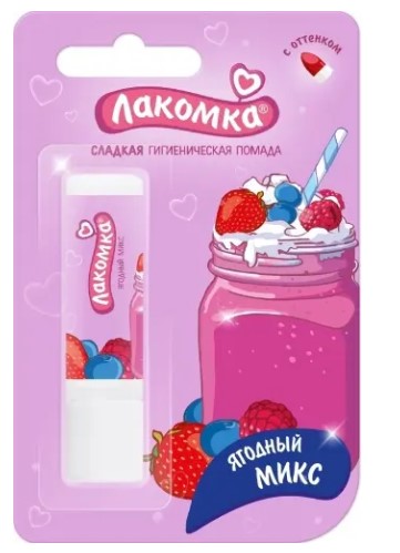 Лакомка ягодный микс помада губная гигиеническая 2,8г