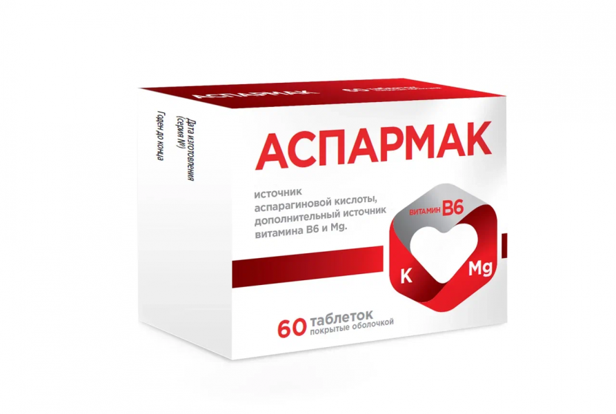 АСПАРМАК ДОПОЛНИТЕЛЬНЫЙ ИСТОЧНИК АСПАРАГИНОВОЙ КИСЛОТЫ, КАЛИЯ, МАГНИЯ, ВИТ. В6 ВИТАМИР, 60 ТАБ.
