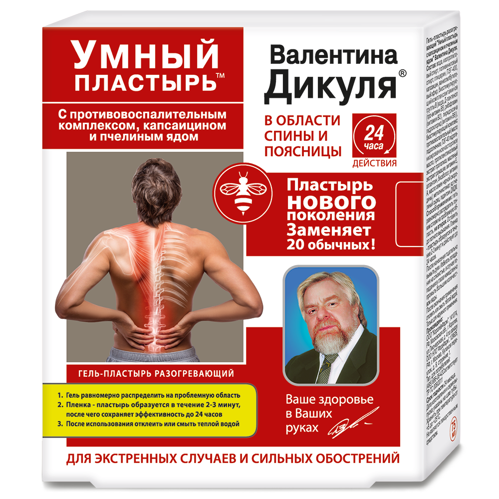 В.Дикуль Умный пластырь с капсаицином и пчелиным ядом разогревающий жидкий гель-пластырь ФораФарм, 75мл