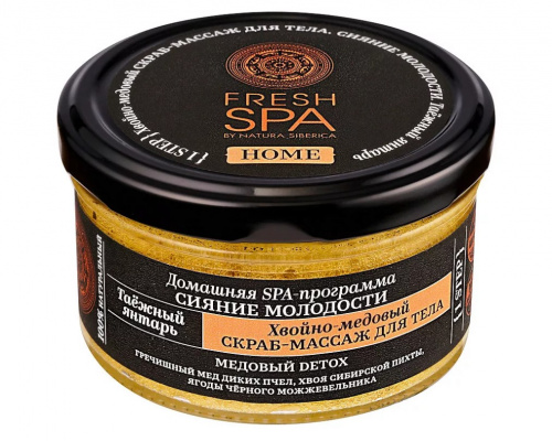 NATURA SIBERICA скраб-массаж для тела "Хвойно-медовый. ТАЁЖНЫЙ ЯНТАРЬ" Fresh SPA home, 190 гр