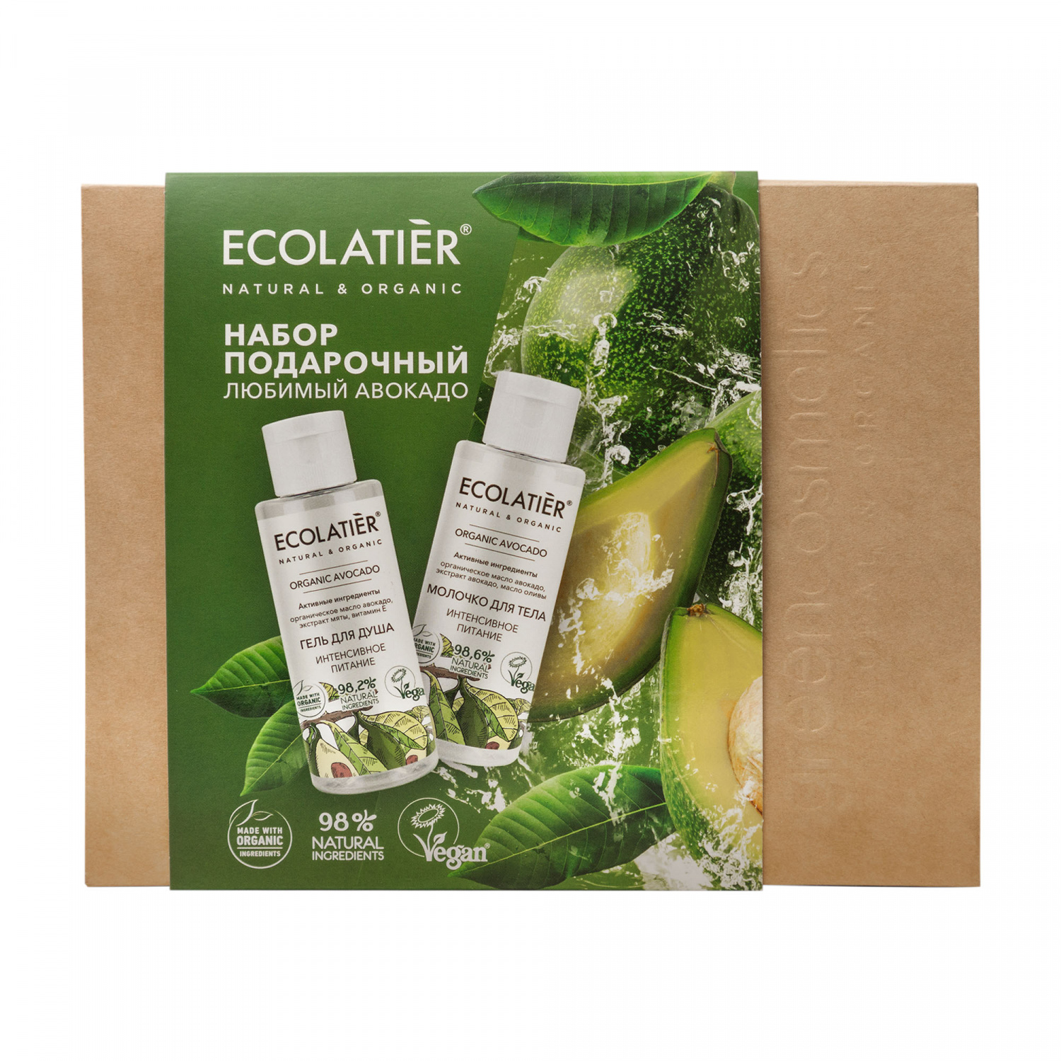 4670124170321 Подарочный набор ECOLATIER® ЛЮБИМЫЙ АВОКАДО (1)