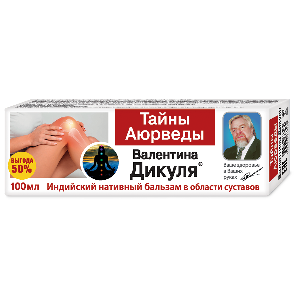 В.Дикуль Тайны Аюрведы индийский нативный бальзам для тела ФораФарм, 100мл