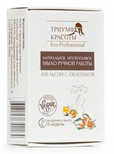 Натуральное неторопливое мыло ручной работы, апельсин с облепихой, Триумф Красоты