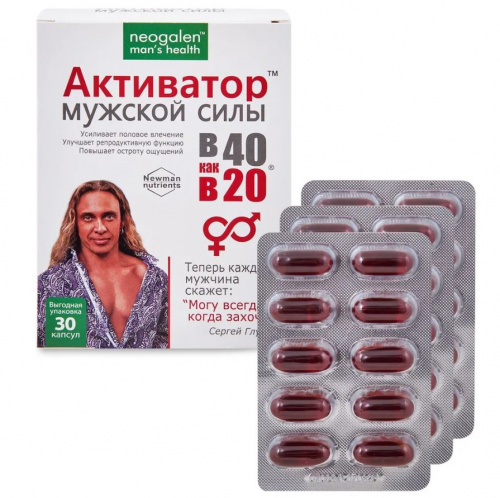 В 40 как в 20 Активатор мужской силы Neogalen man s health 1350мг №30
