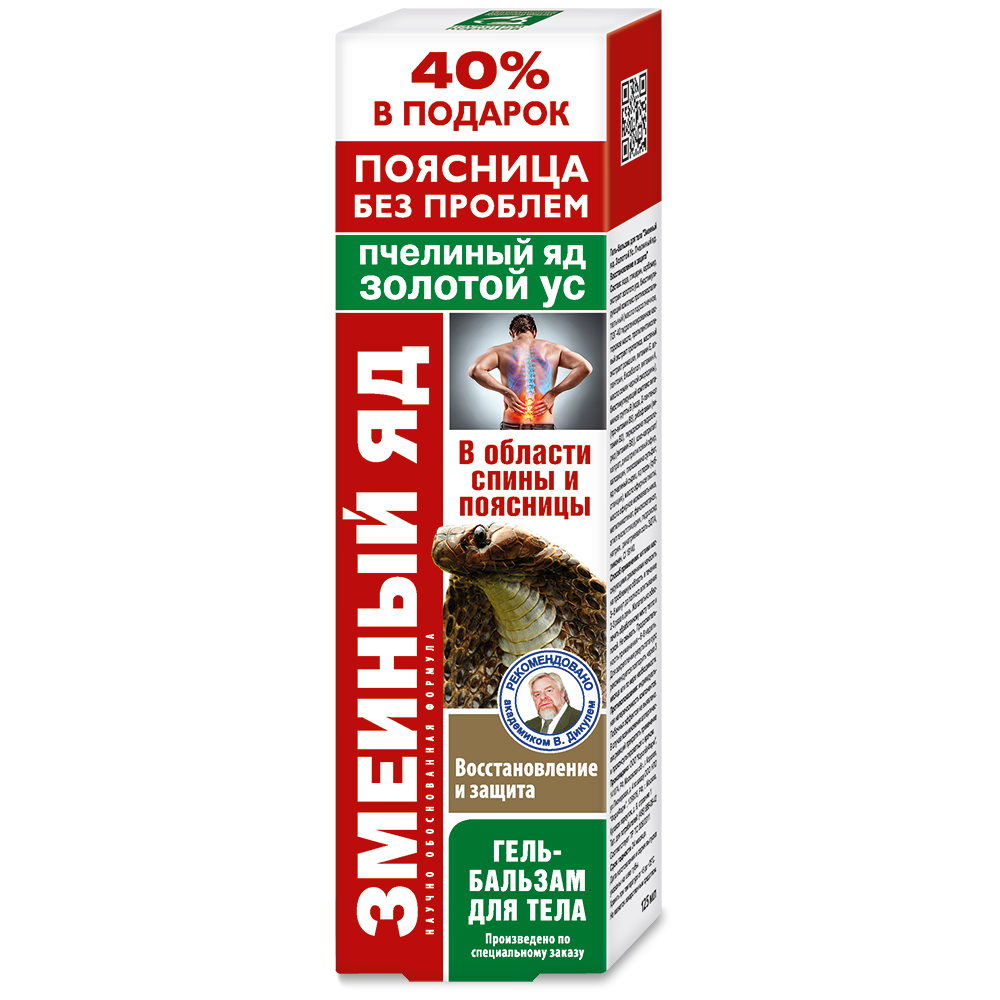 Змеиный яд с золотым усом и пчелиным ядом гель-бальзам для тела ФораФарм, 125мл