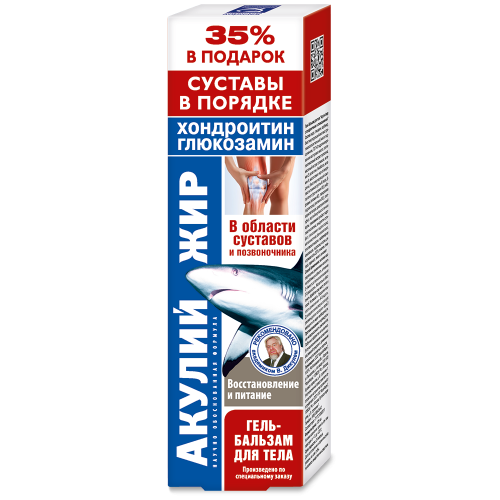 Акулий жир (хондроитин/глюкозамин) гель-бальзам/тела ФораФарм, 125мл
