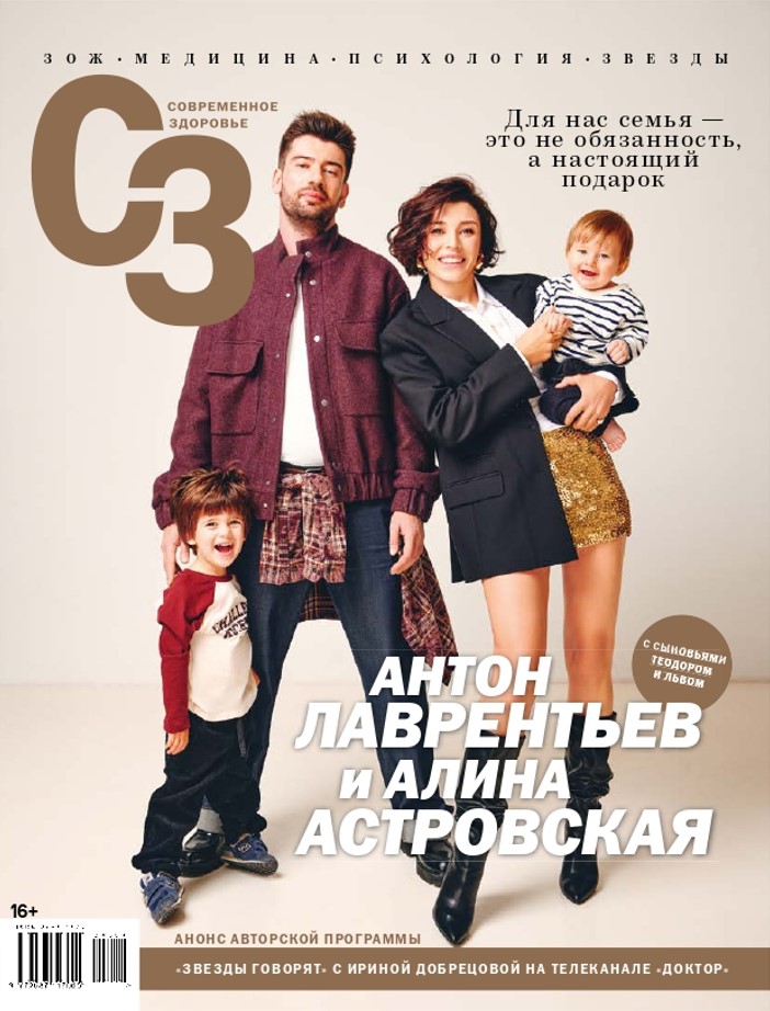 Журнал "Современное здоровье" №4 2024-2025