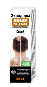Эксидерм средство для роста волос спрей 150 мл 1 шт