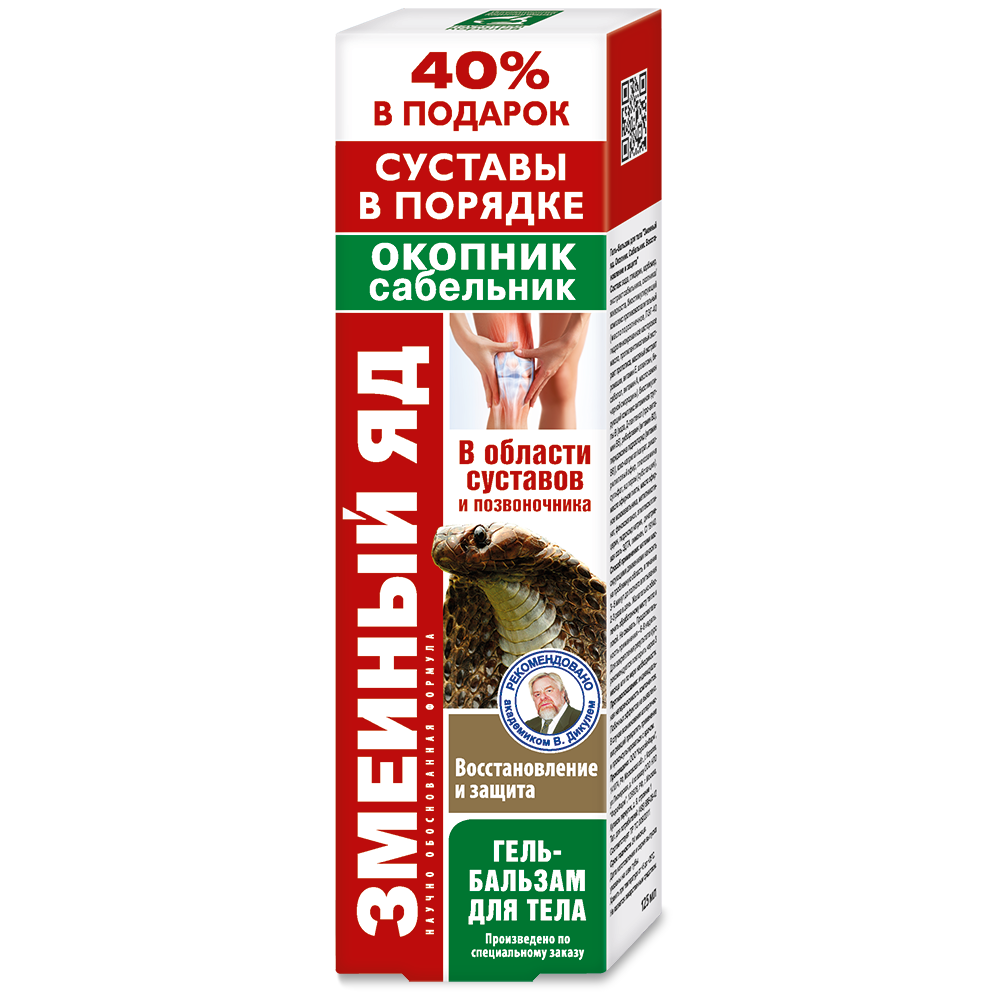 Змеиный яд с окопником и сабельником гель-бальзам для тела ФораФарм, 125мл