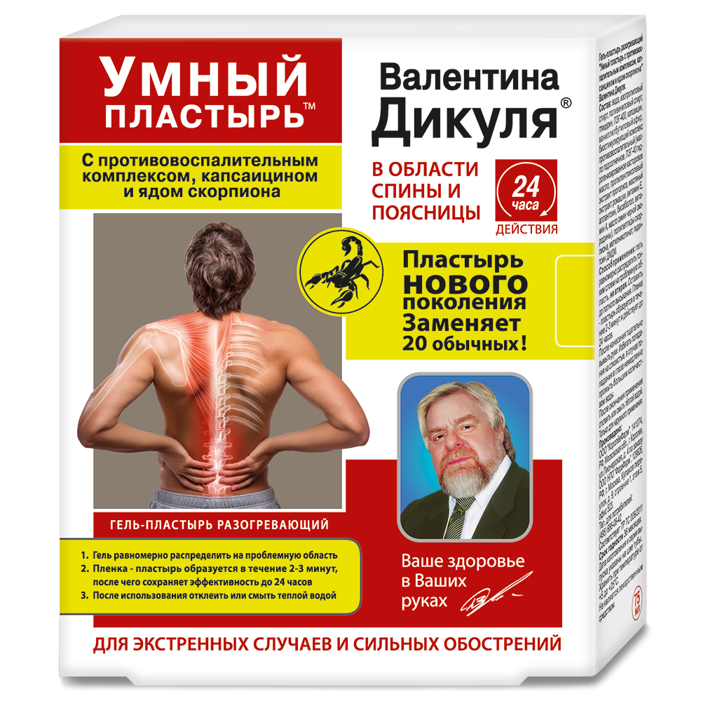 В.Дикуль Умный пластырь с капсаицином и ядом скорпиона разогревающий жидкий гель-пластырь ФораФарм, 75мл